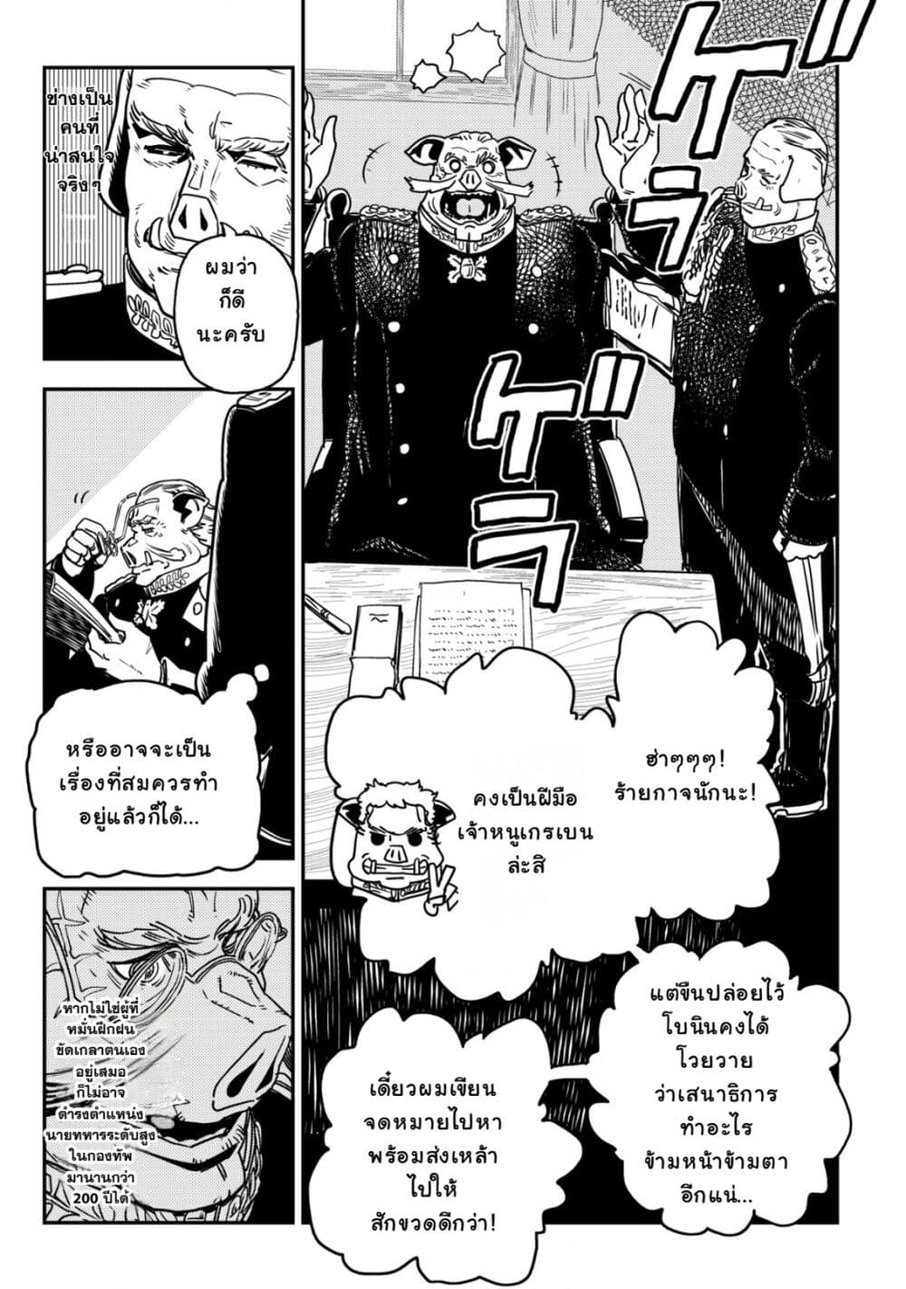 Orcsen Oukokushi, History of the Kingdom of the Orcsen page 12