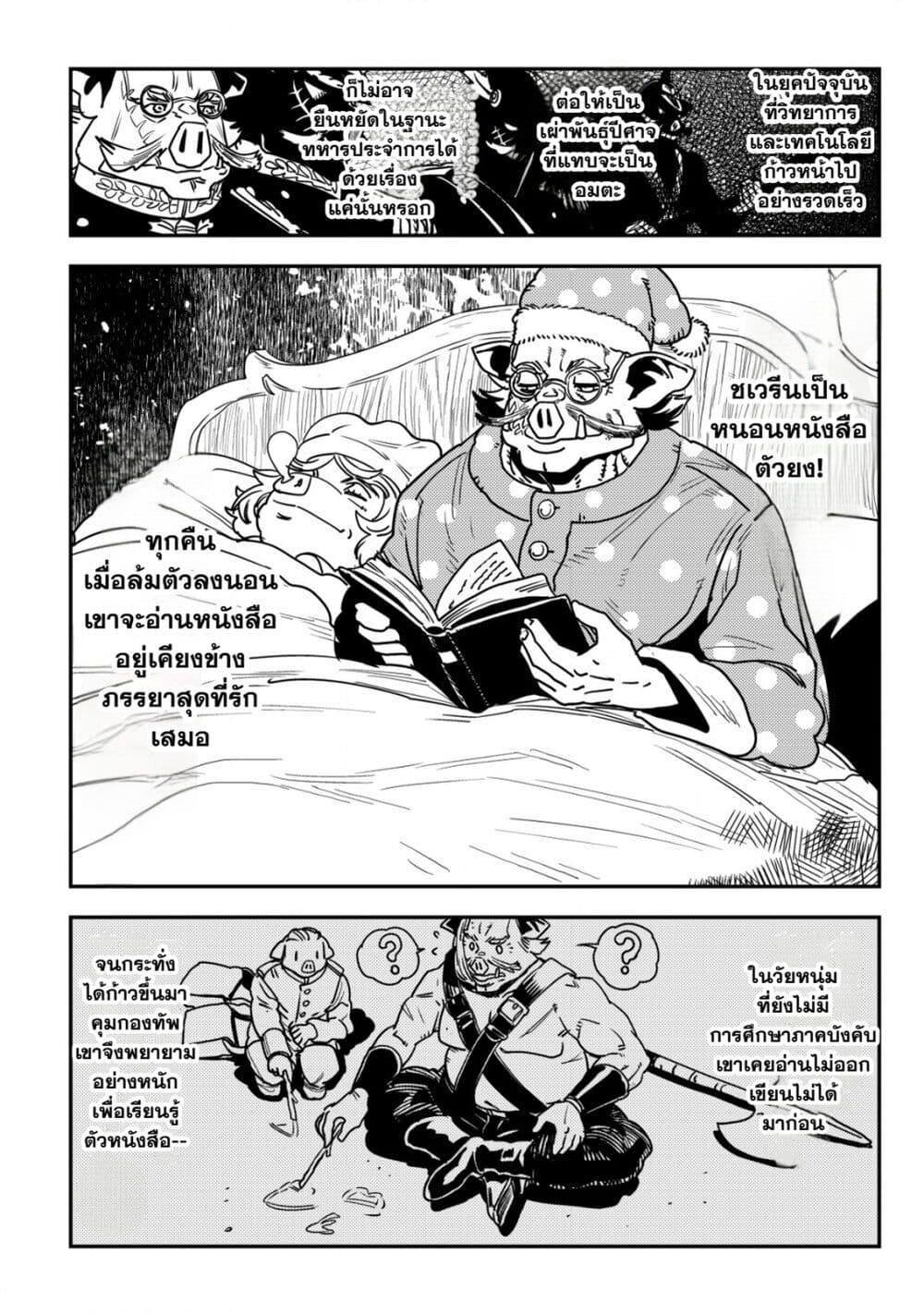 Orcsen Oukokushi, History of the Kingdom of the Orcsen page 13