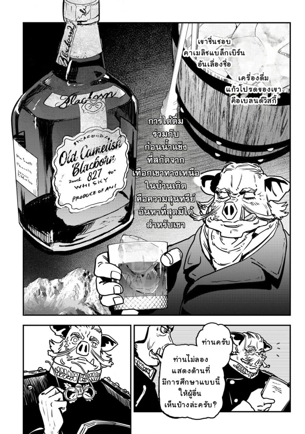 Orcsen Oukokushi, History of the Kingdom of the Orcsen page 15