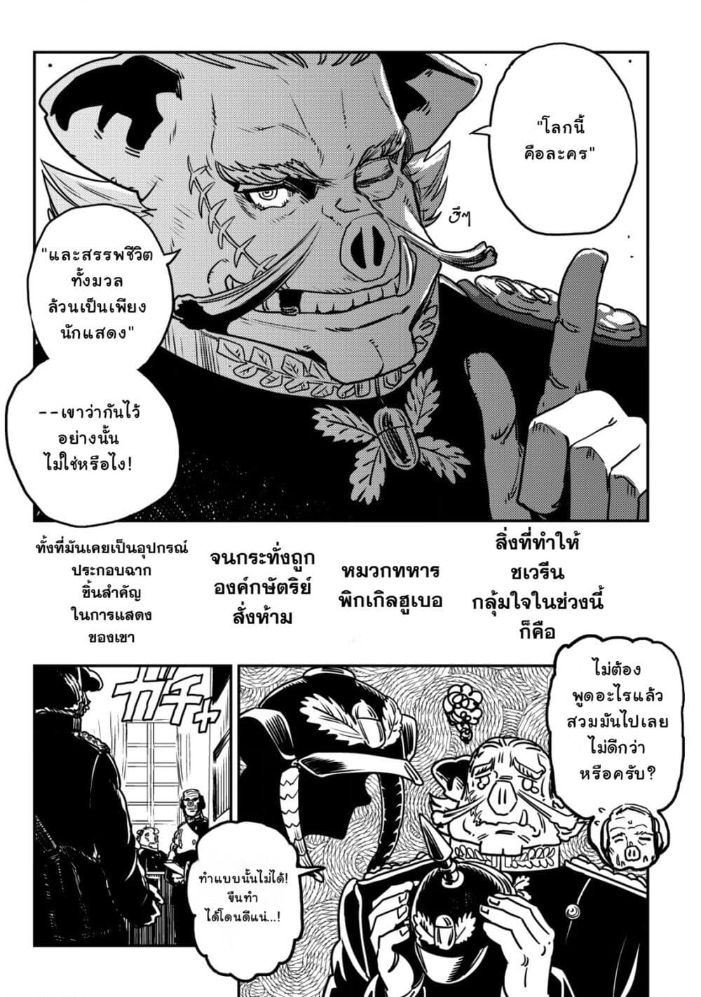 Orcsen Oukokushi, History of the Kingdom of the Orcsen page 16