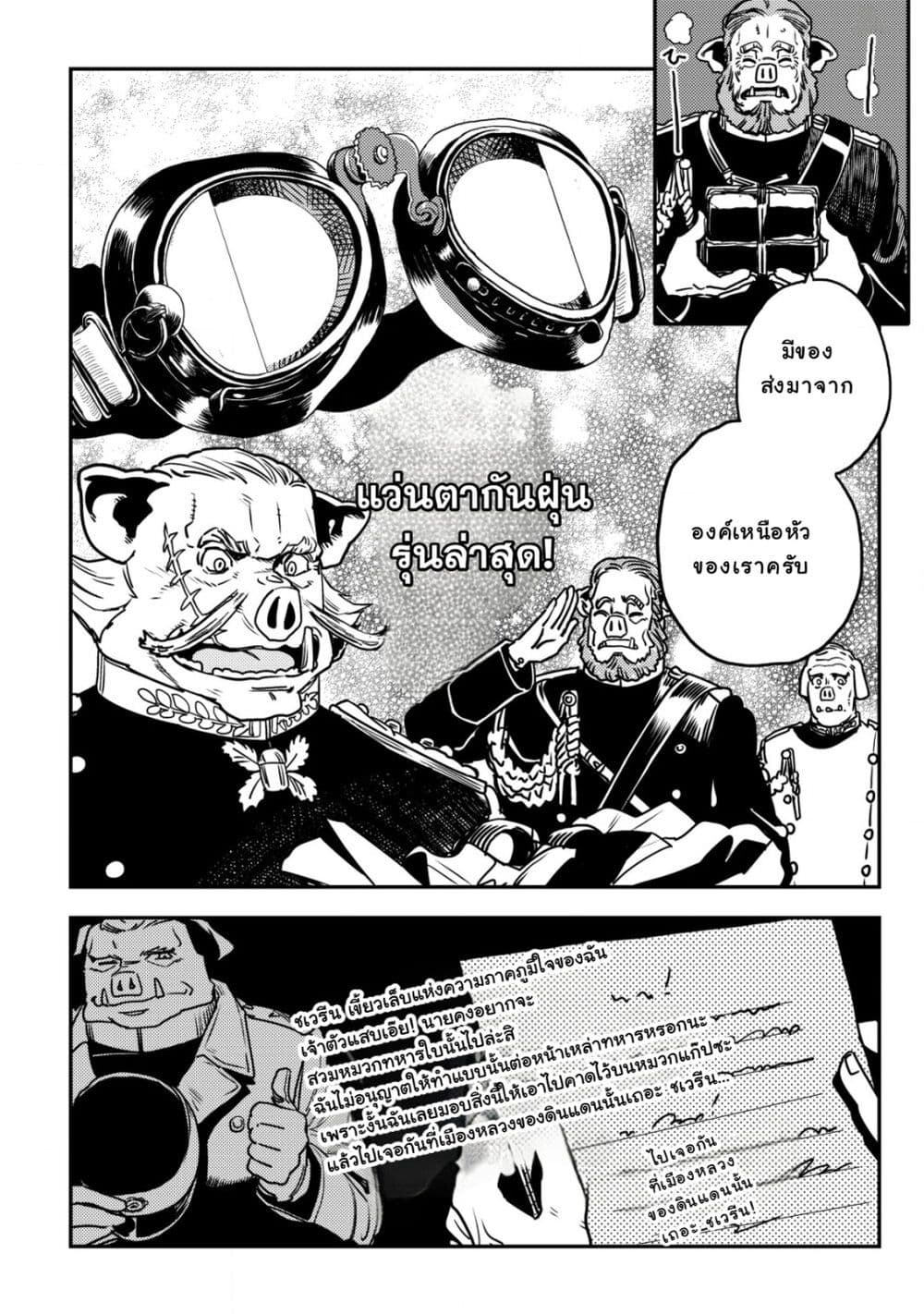 Orcsen Oukokushi, History of the Kingdom of the Orcsen page 17