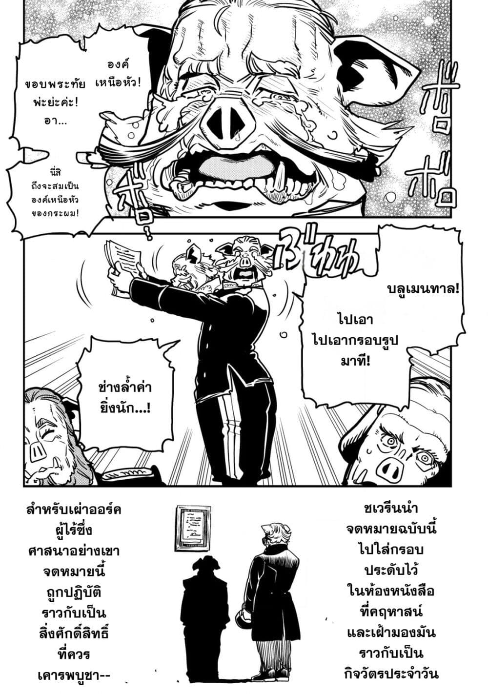 Orcsen Oukokushi, History of the Kingdom of the Orcsen page 18