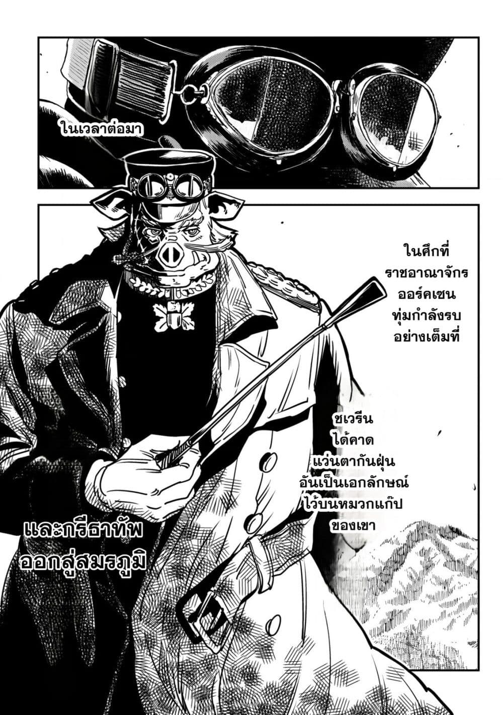 Orcsen Oukokushi, History of the Kingdom of the Orcsen page 19