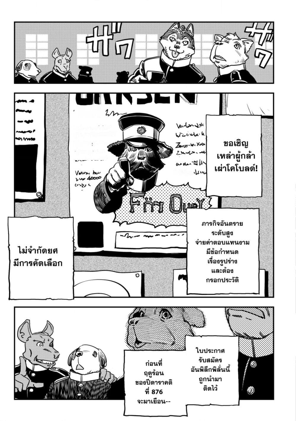 Orcsen Oukokushi, History of the Kingdom of the Orcsen page 20