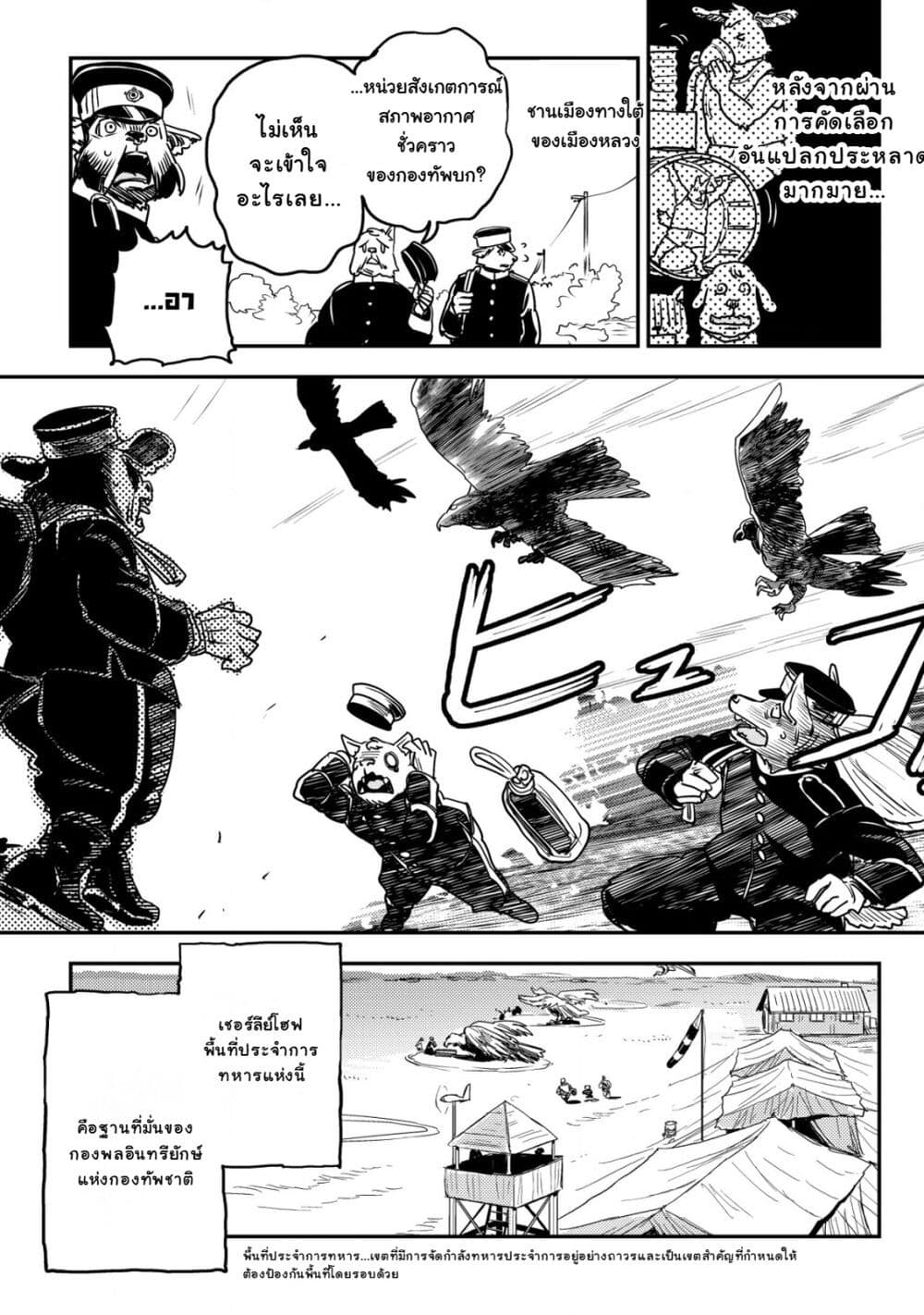 Orcsen Oukokushi, History of the Kingdom of the Orcsen page 21