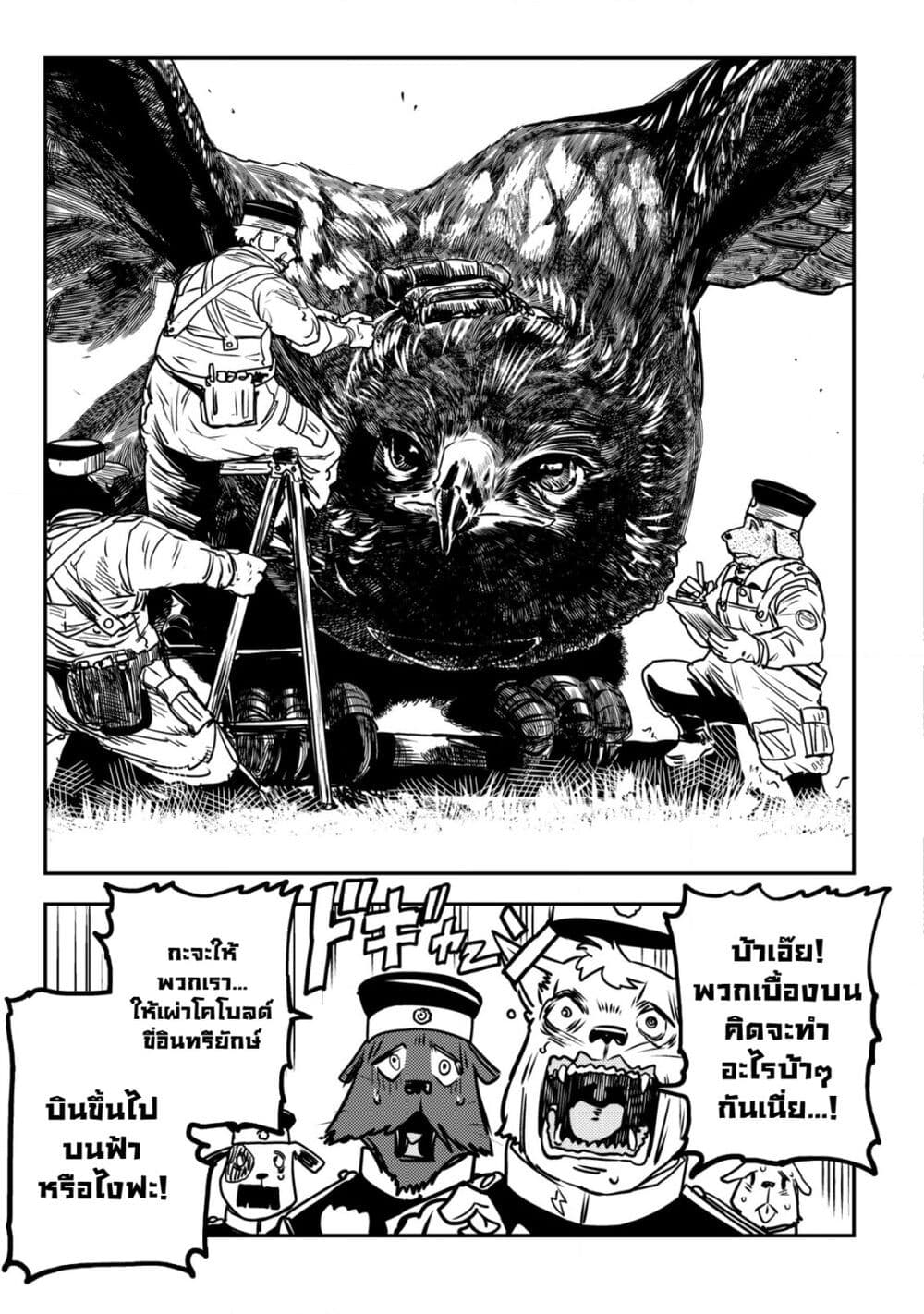 Orcsen Oukokushi, History of the Kingdom of the Orcsen page 22