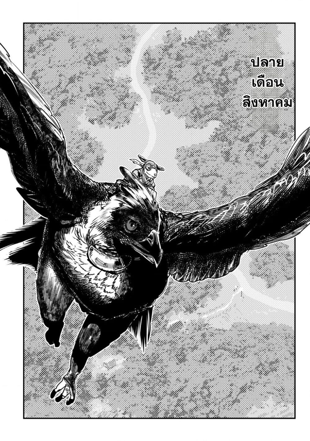 Orcsen Oukokushi, History of the Kingdom of the Orcsen page 23