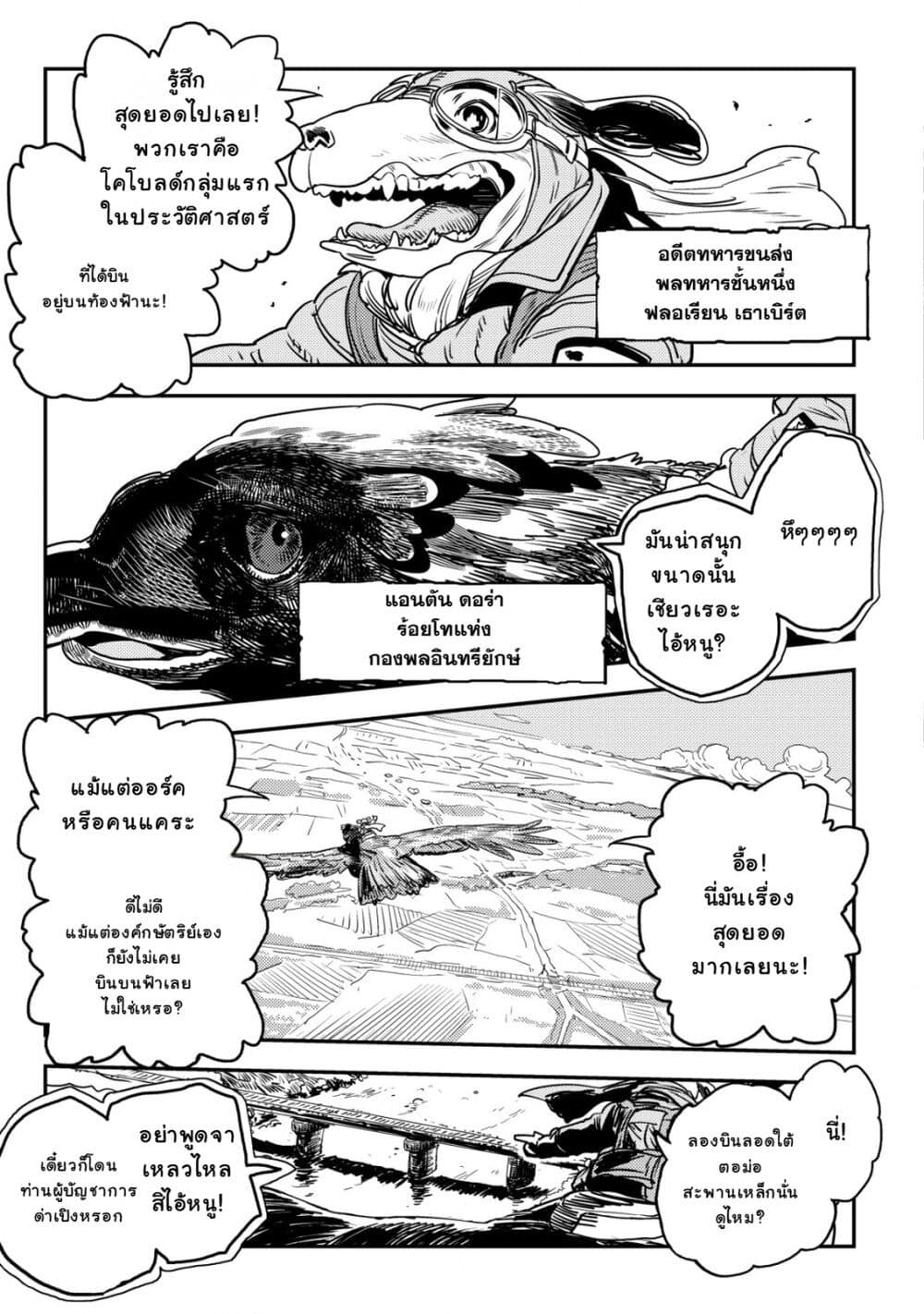 Orcsen Oukokushi, History of the Kingdom of the Orcsen page 24
