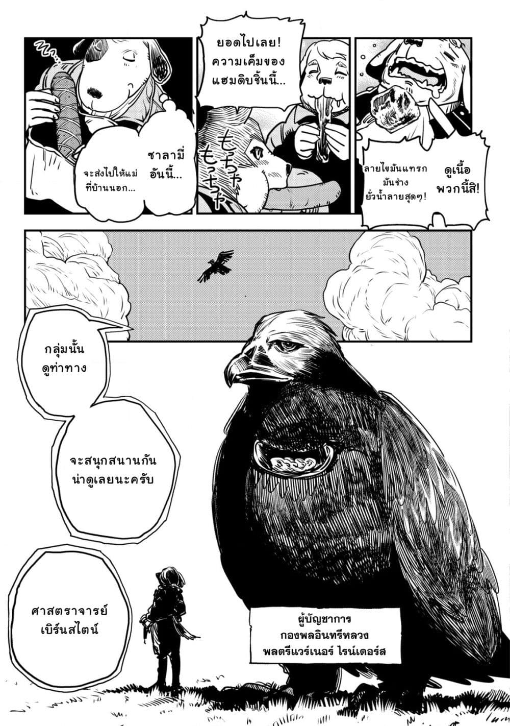 Orcsen Oukokushi, History of the Kingdom of the Orcsen page 26