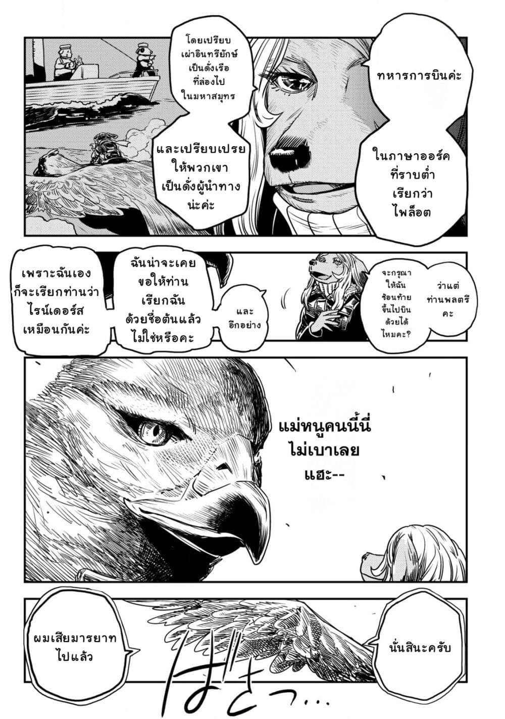 Orcsen Oukokushi, History of the Kingdom of the Orcsen page 28