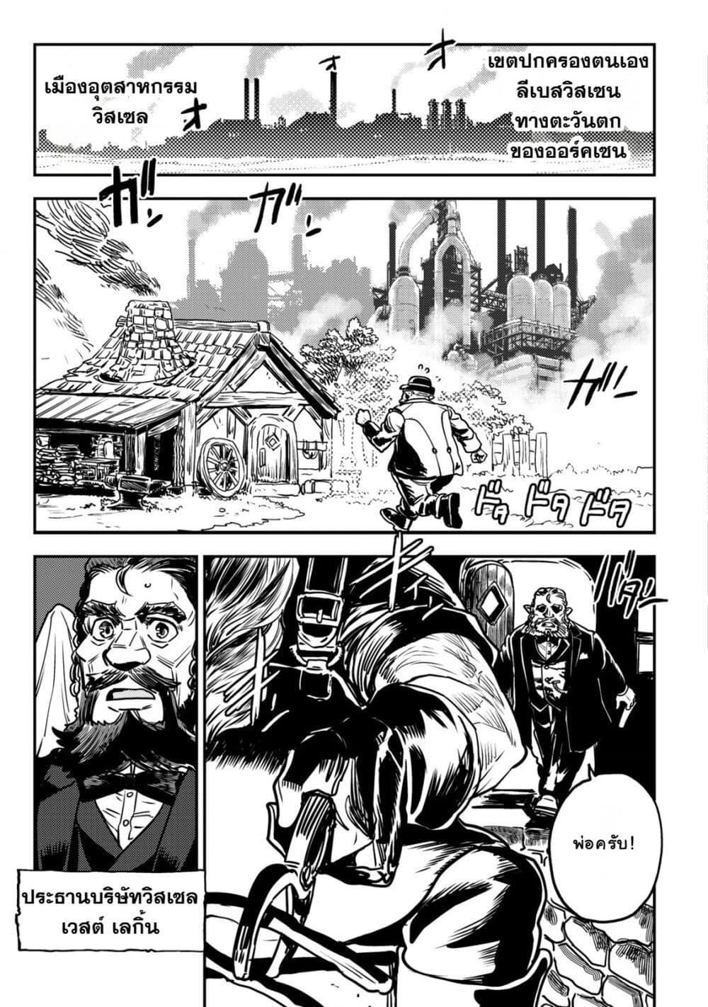 Orcsen Oukokushi, History of the Kingdom of the Orcsen page 30