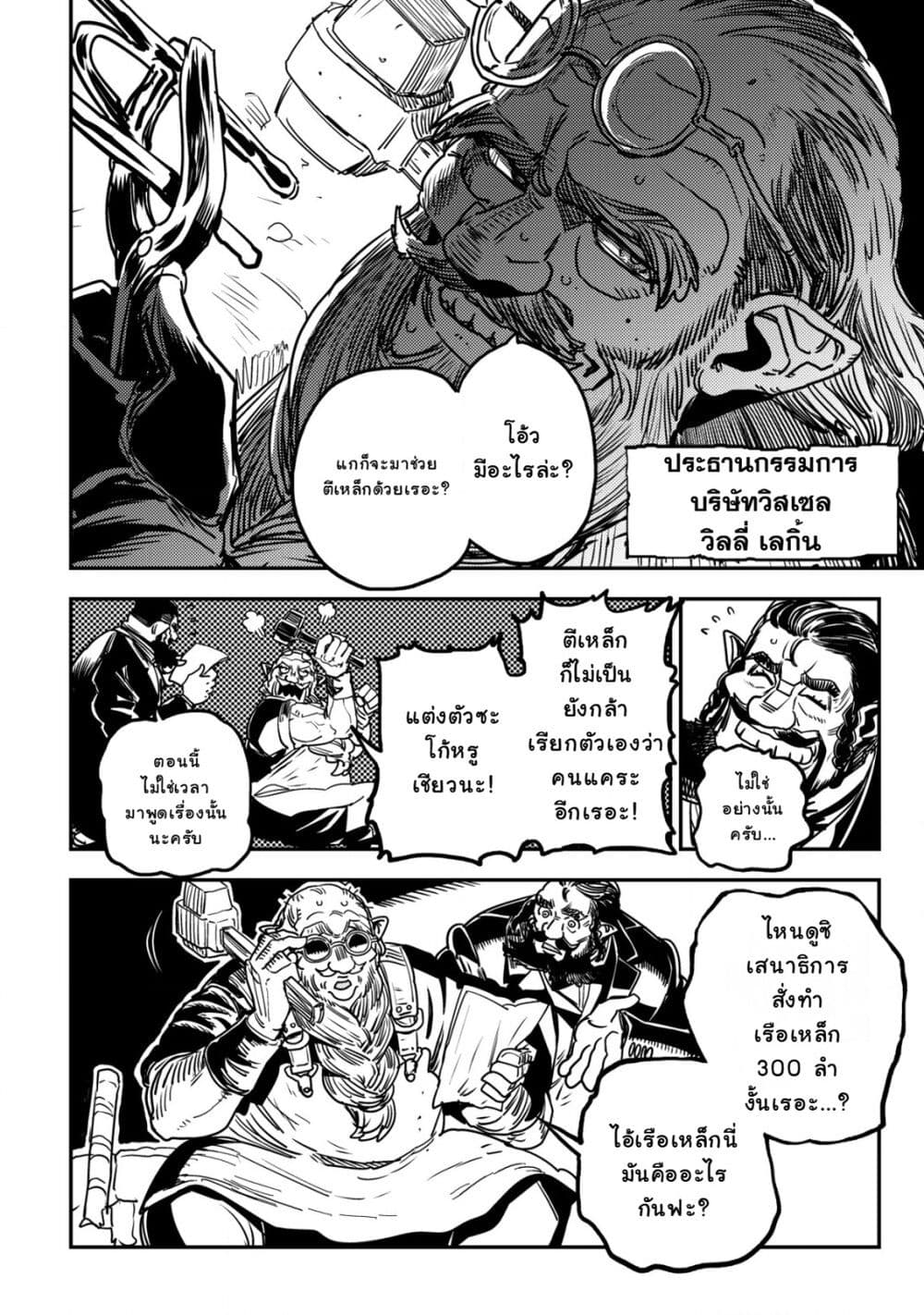 Orcsen Oukokushi, History of the Kingdom of the Orcsen page 31