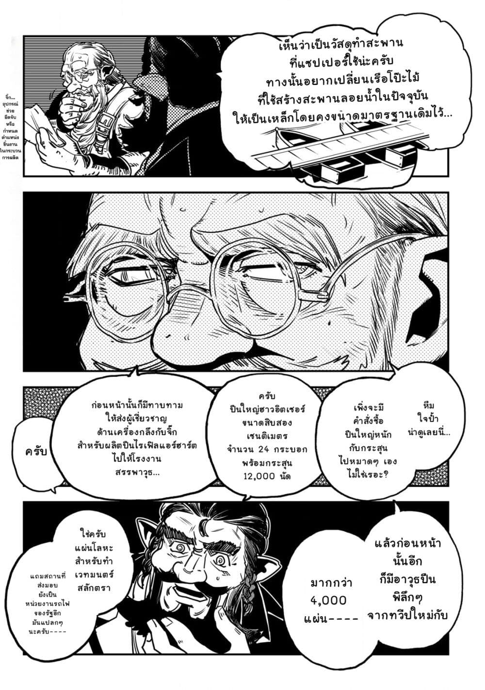 Orcsen Oukokushi, History of the Kingdom of the Orcsen page 32