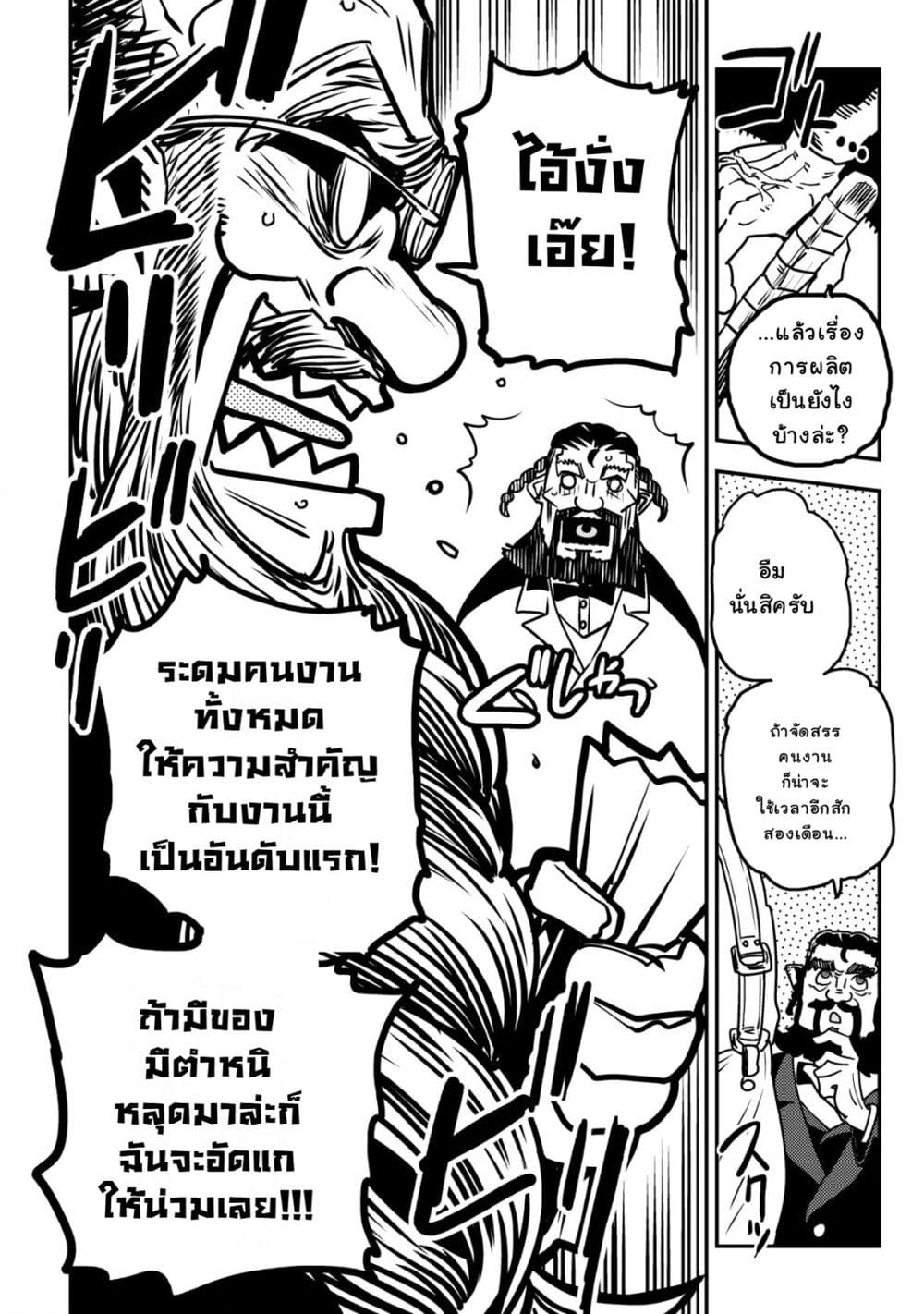 Orcsen Oukokushi, History of the Kingdom of the Orcsen page 33