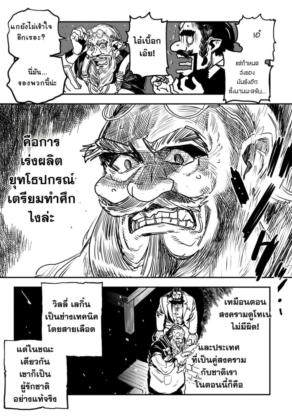 Orcsen Oukokushi, History of the Kingdom of the Orcsen page 34