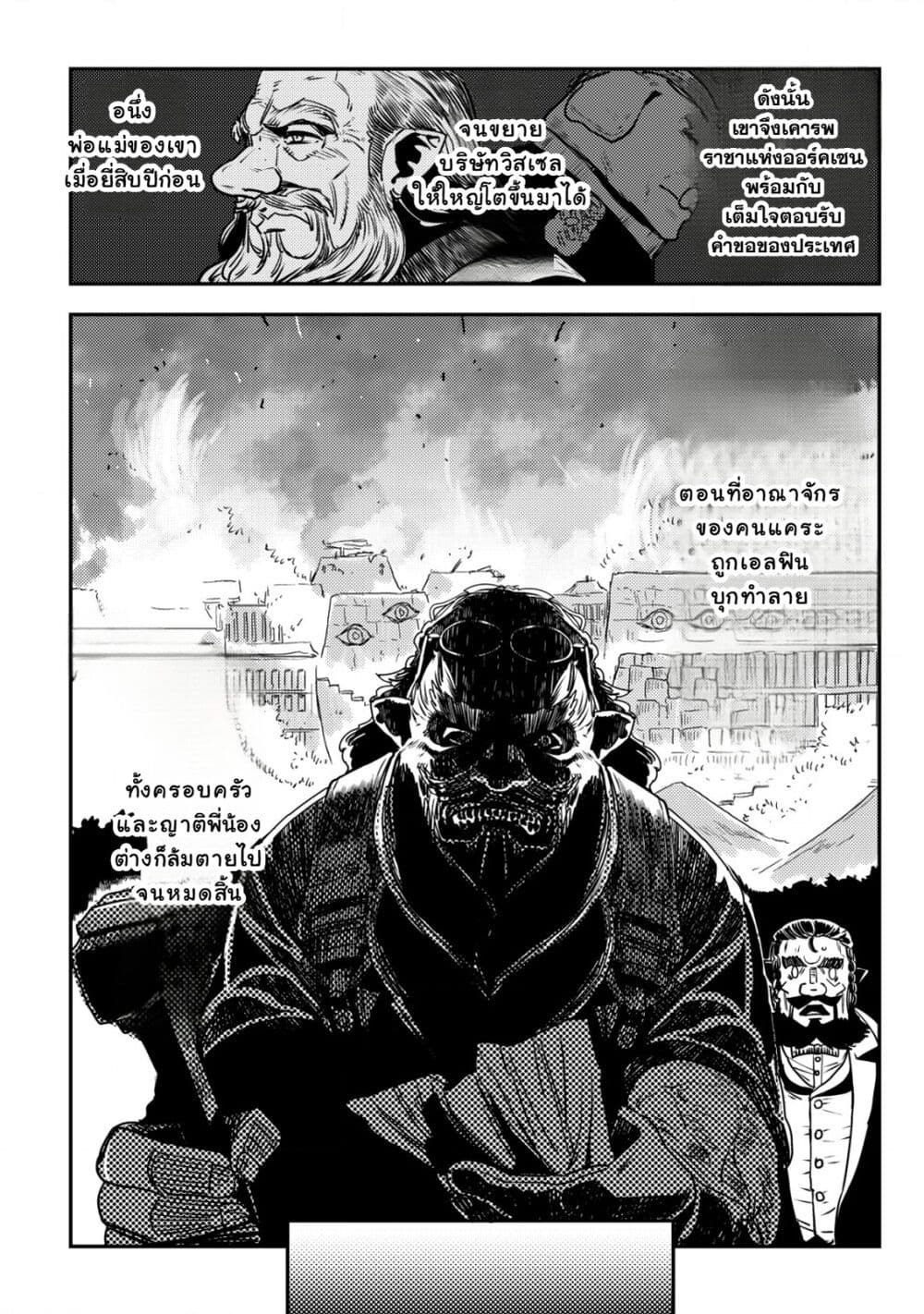 Orcsen Oukokushi, History of the Kingdom of the Orcsen page 35