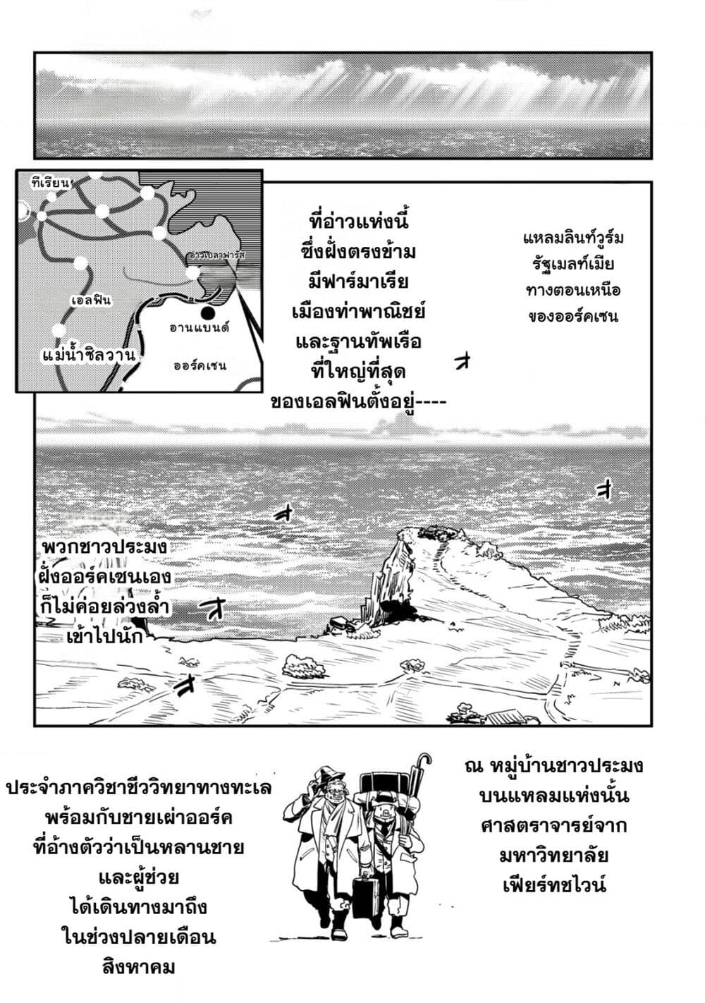 Orcsen Oukokushi, History of the Kingdom of the Orcsen page 36