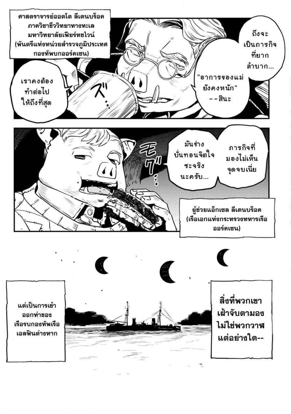 Orcsen Oukokushi, History of the Kingdom of the Orcsen page 40