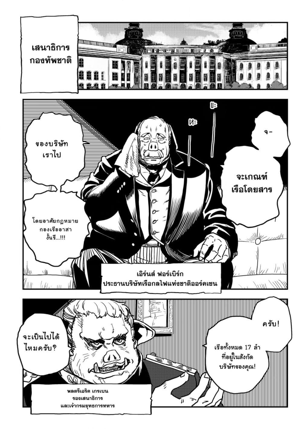 Orcsen Oukokushi, History of the Kingdom of the Orcsen page 41