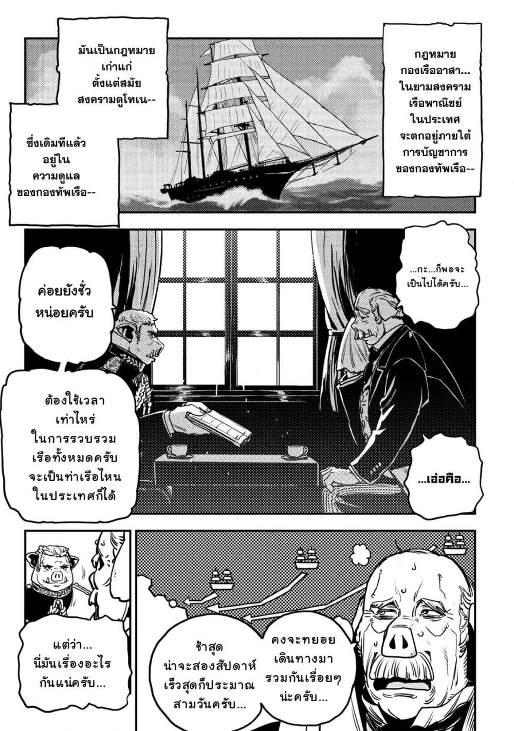 Orcsen Oukokushi, History of the Kingdom of the Orcsen page 42