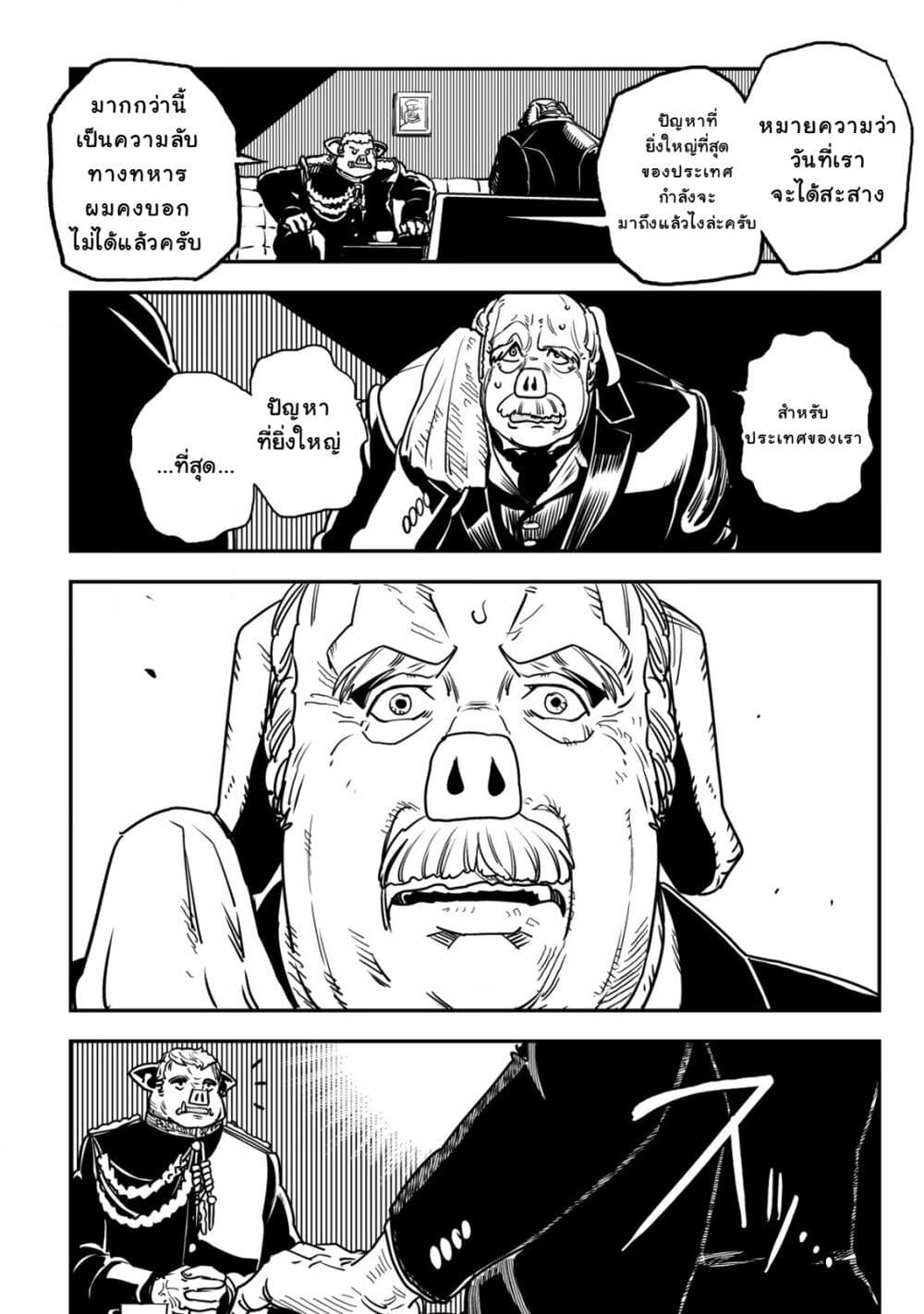 Orcsen Oukokushi, History of the Kingdom of the Orcsen page 43