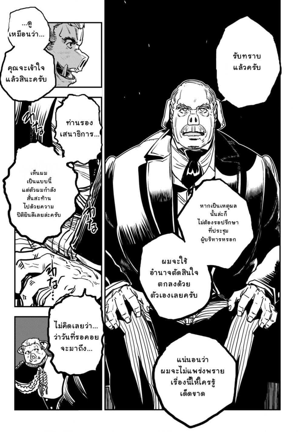 Orcsen Oukokushi, History of the Kingdom of the Orcsen page 44