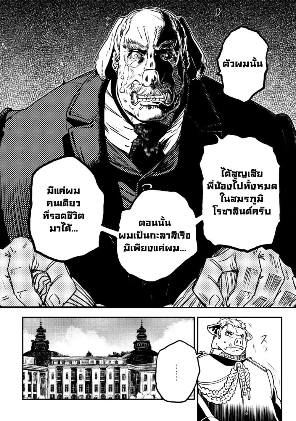 Orcsen Oukokushi, History of the Kingdom of the Orcsen page 45