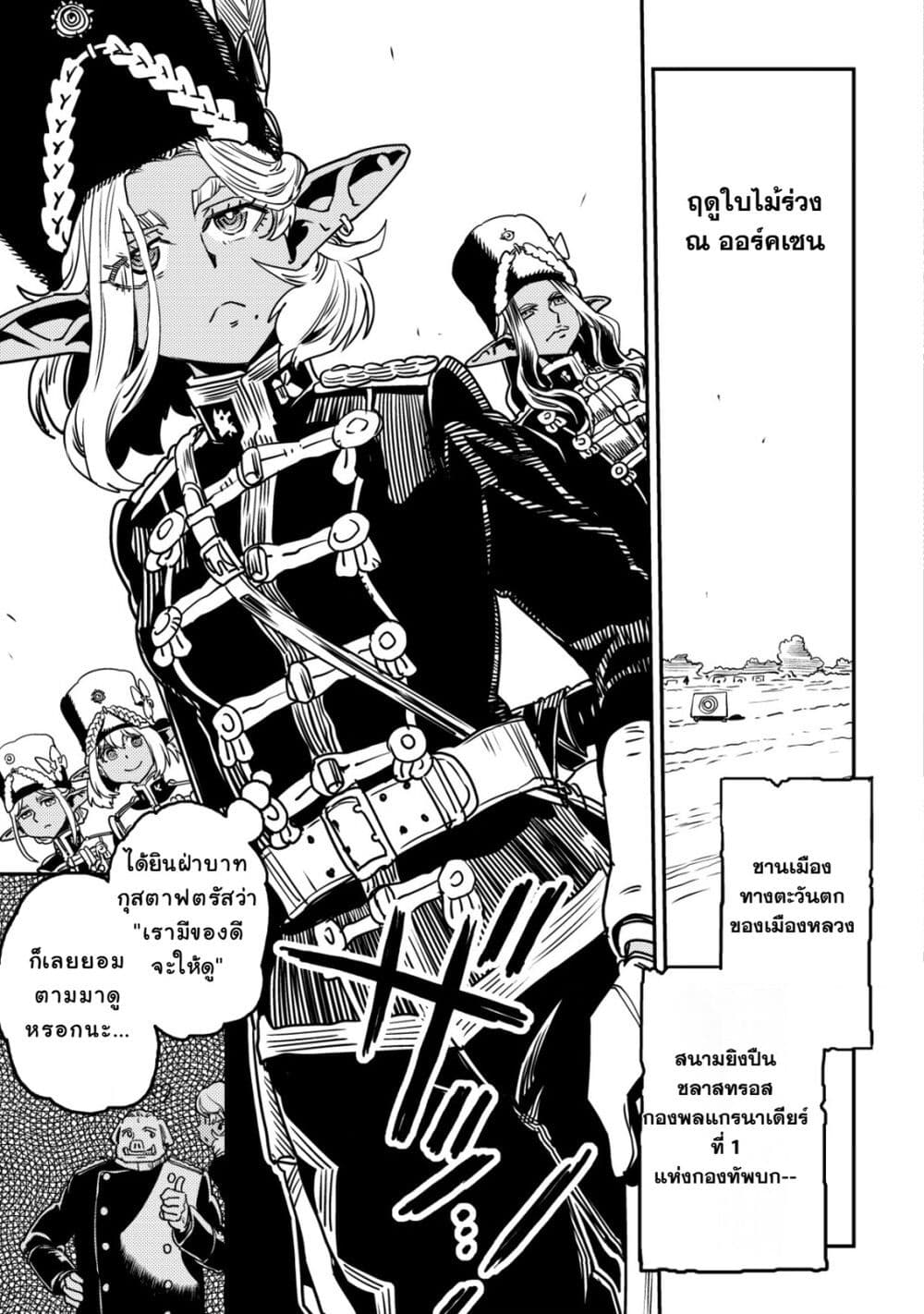 Orcsen Oukokushi, History of the Kingdom of the Orcsen page 46