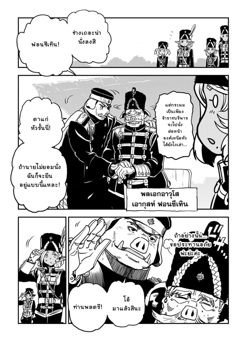 Orcsen Oukokushi, History of the Kingdom of the Orcsen page 47