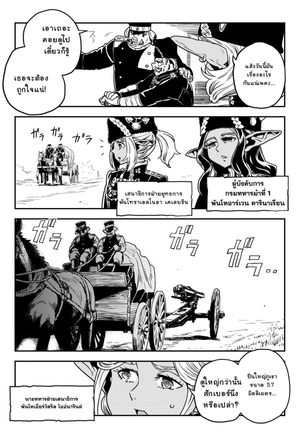 Orcsen Oukokushi, History of the Kingdom of the Orcsen page 48