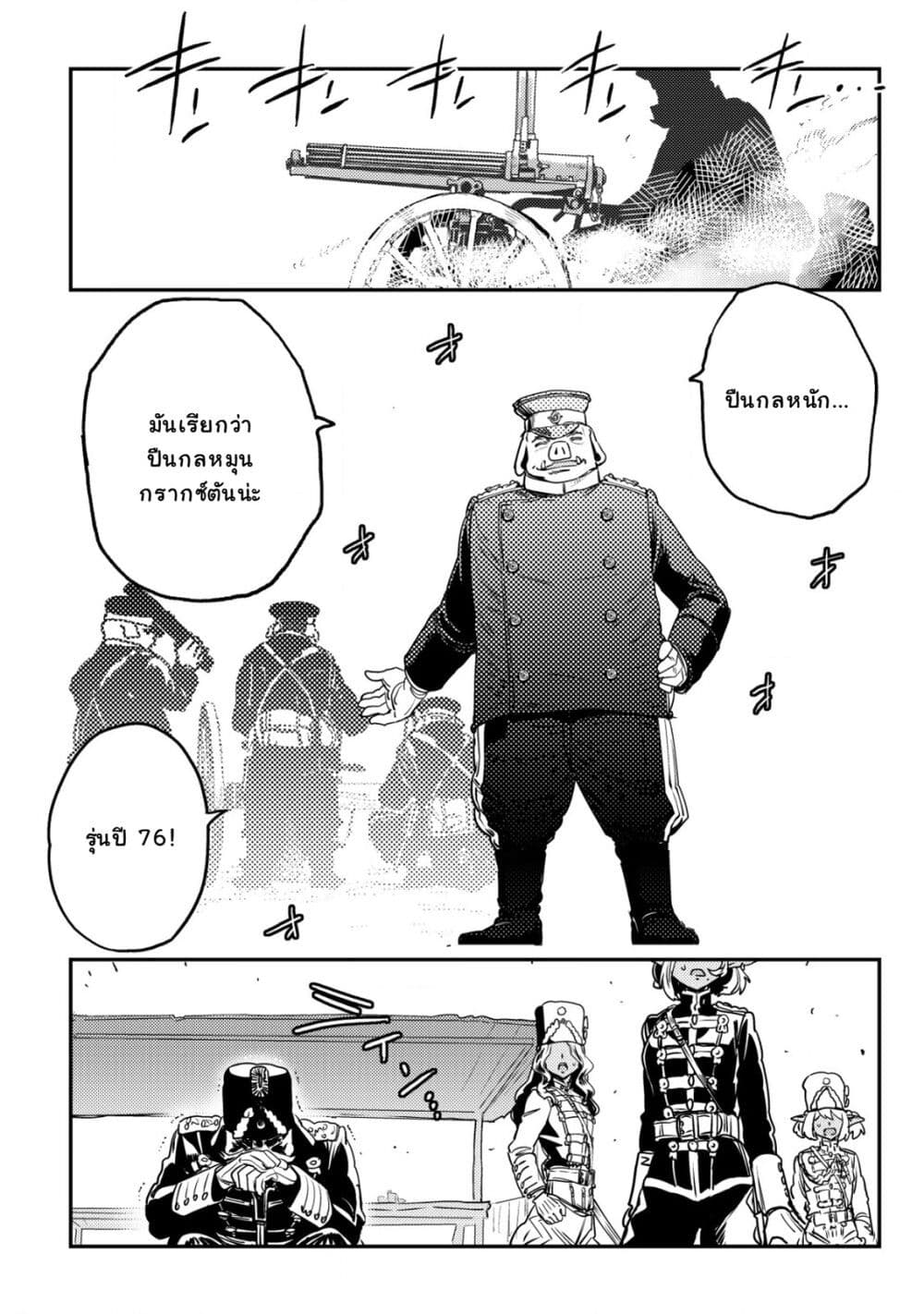 Orcsen Oukokushi, History of the Kingdom of the Orcsen page 53