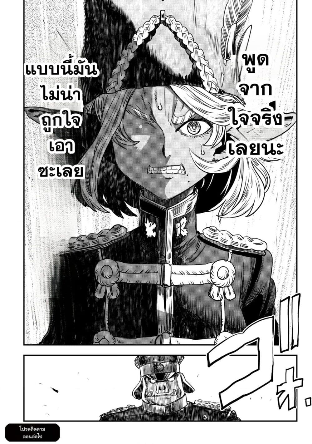 Orcsen Oukokushi, History of the Kingdom of the Orcsen page 55