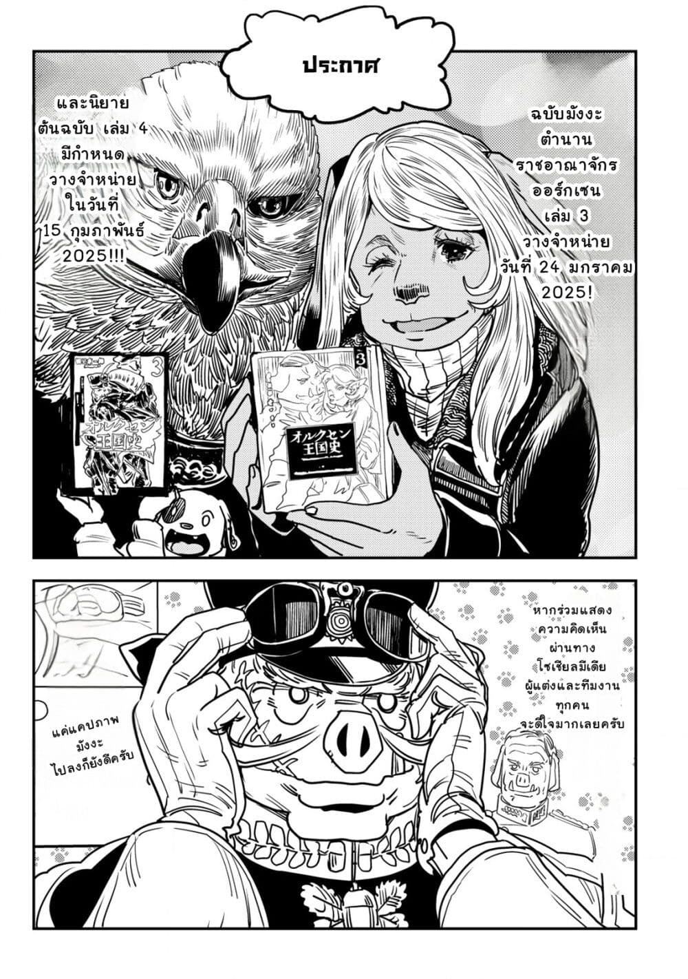 Orcsen Oukokushi, History of the Kingdom of the Orcsen page 56