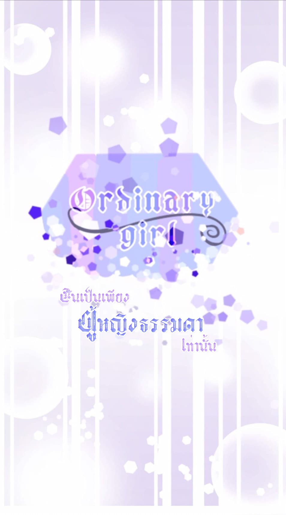 Ordinary Girl page 2