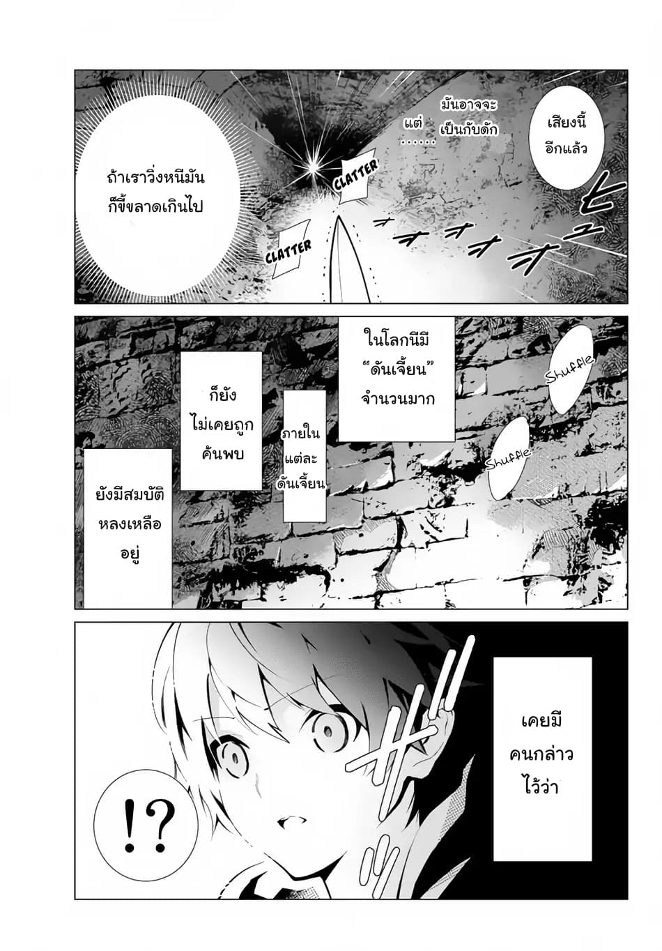 Ore dake Haireru Kakushi Dungeon: Kossori Kitaete Sekai Saikyou page 3