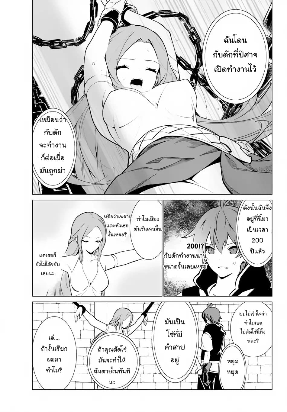 Ore dake Haireru Kakushi Dungeon: Kossori Kitaete Sekai Saikyou page 8