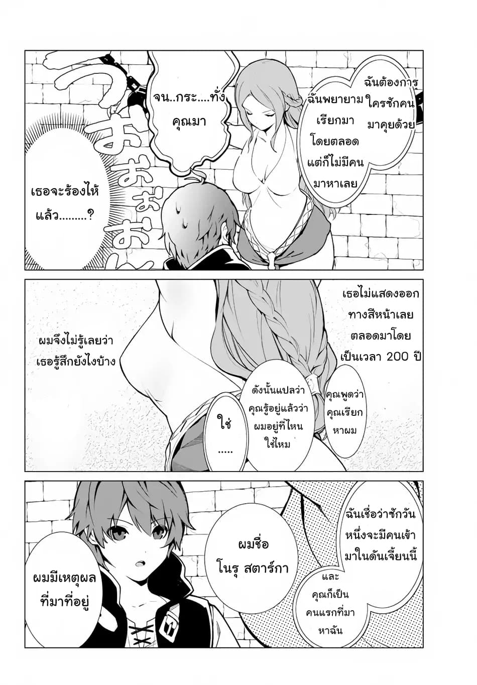 Ore dake Haireru Kakushi Dungeon: Kossori Kitaete Sekai Saikyou page 9