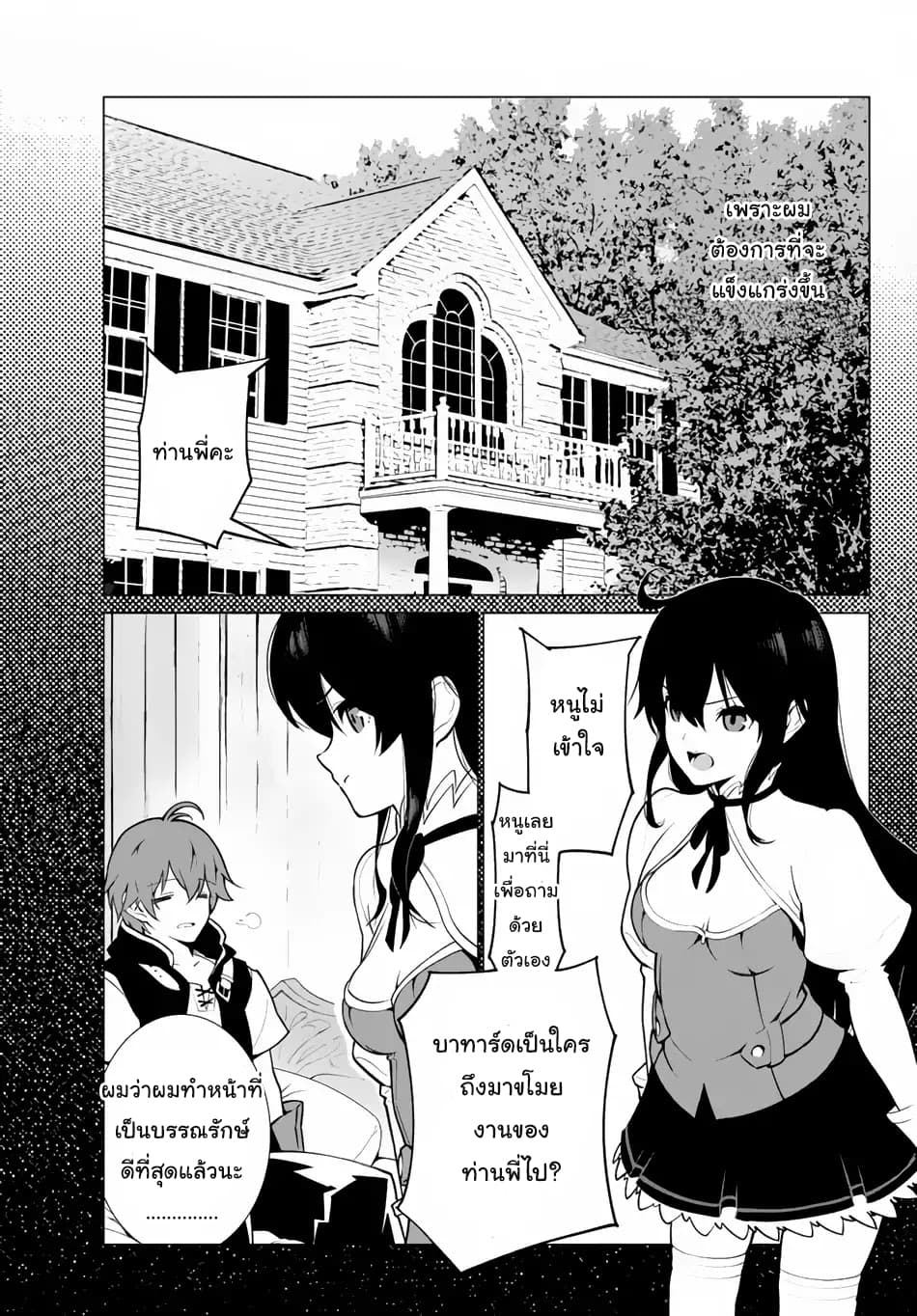 Ore dake Haireru Kakushi Dungeon: Kossori Kitaete Sekai Saikyou page 10