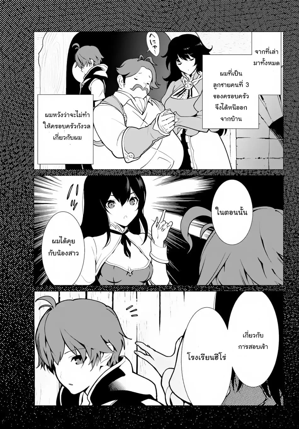 Ore dake Haireru Kakushi Dungeon: Kossori Kitaete Sekai Saikyou page 12