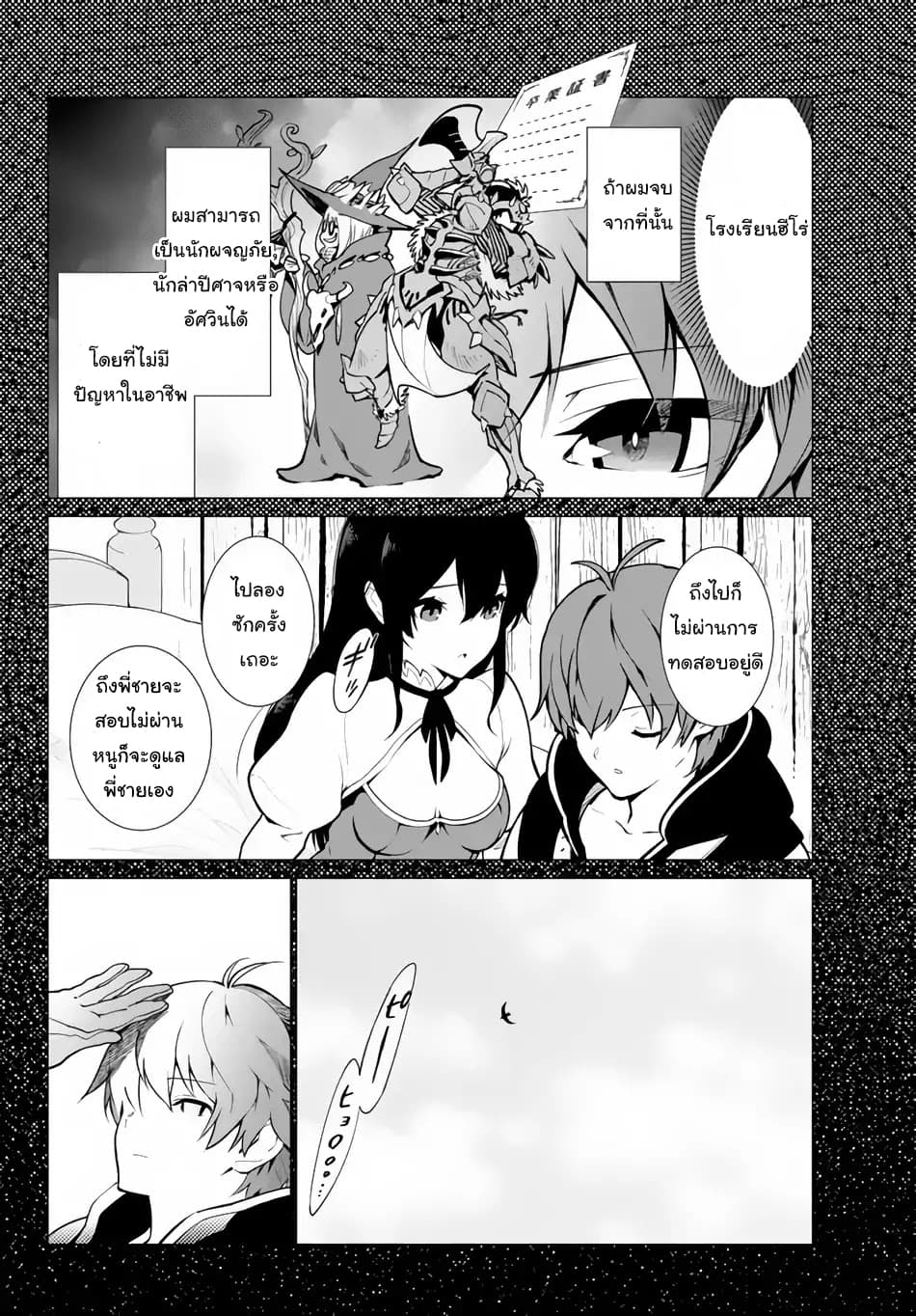 Ore dake Haireru Kakushi Dungeon: Kossori Kitaete Sekai Saikyou page 13