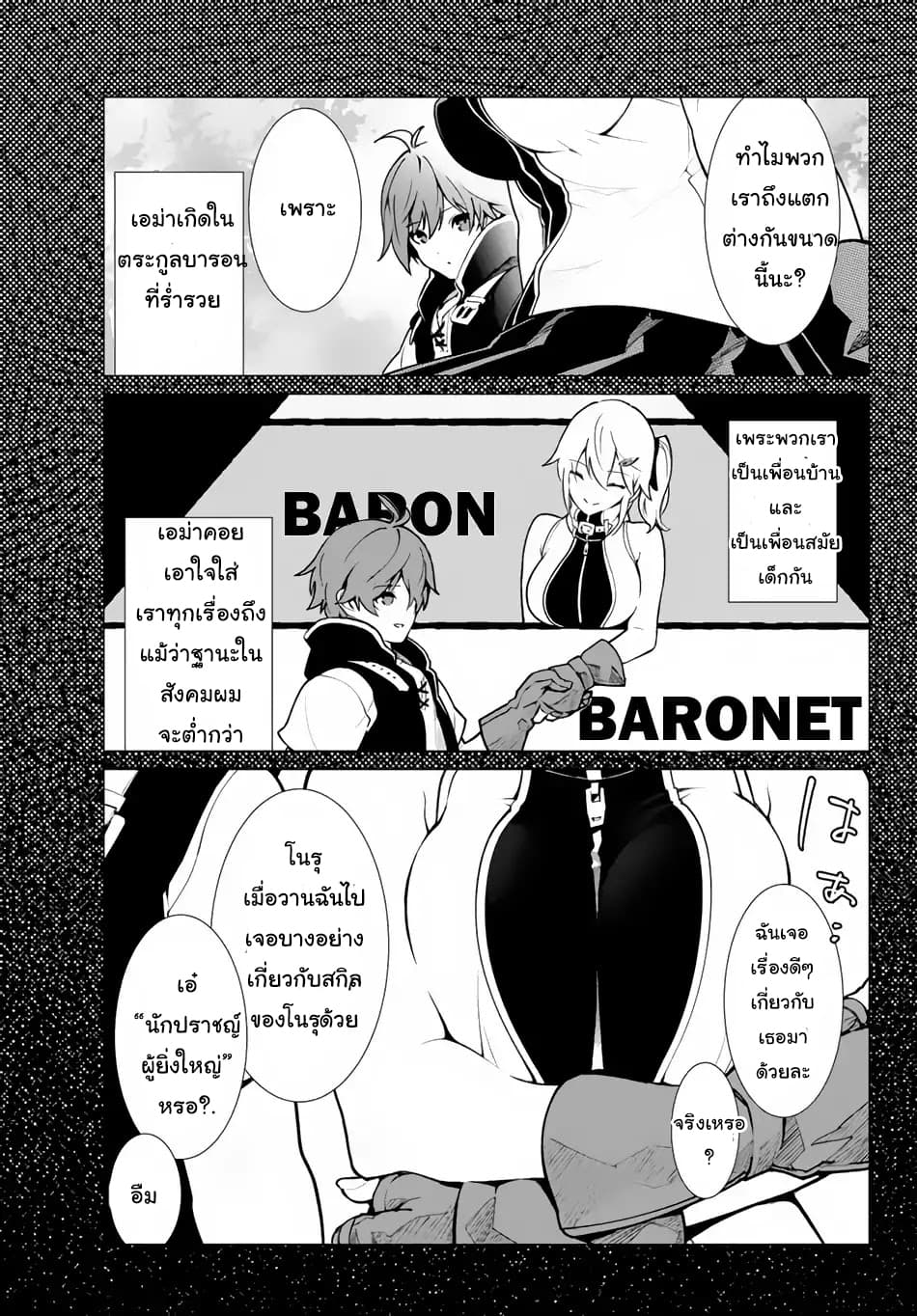 Ore dake Haireru Kakushi Dungeon: Kossori Kitaete Sekai Saikyou page 18