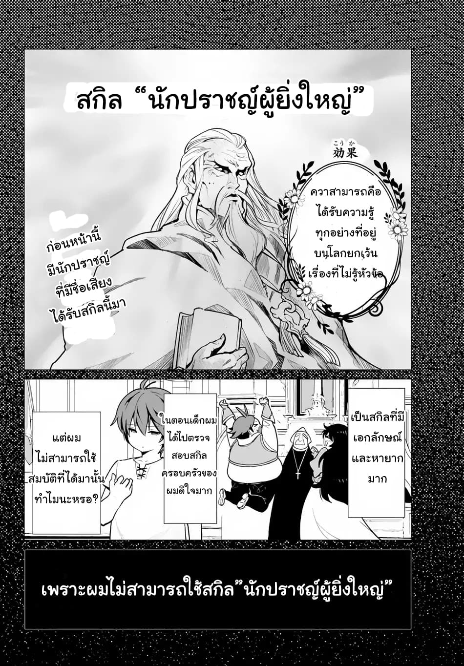 Ore dake Haireru Kakushi Dungeon: Kossori Kitaete Sekai Saikyou page 19