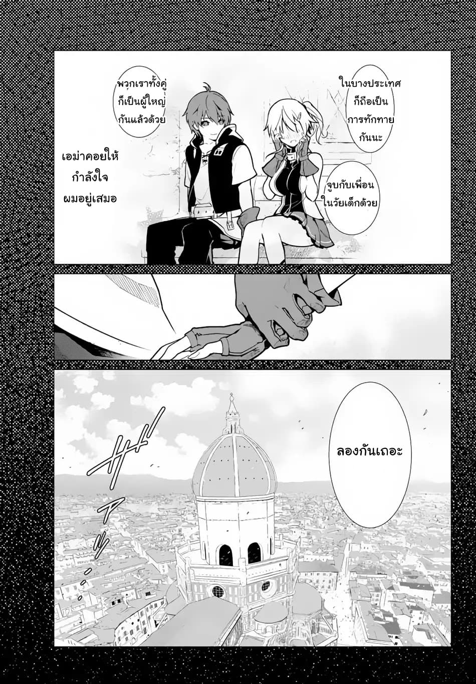 Ore dake Haireru Kakushi Dungeon: Kossori Kitaete Sekai Saikyou page 22