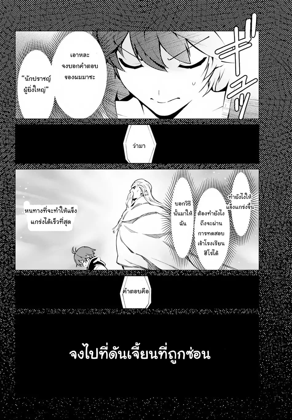 Ore dake Haireru Kakushi Dungeon: Kossori Kitaete Sekai Saikyou page 25