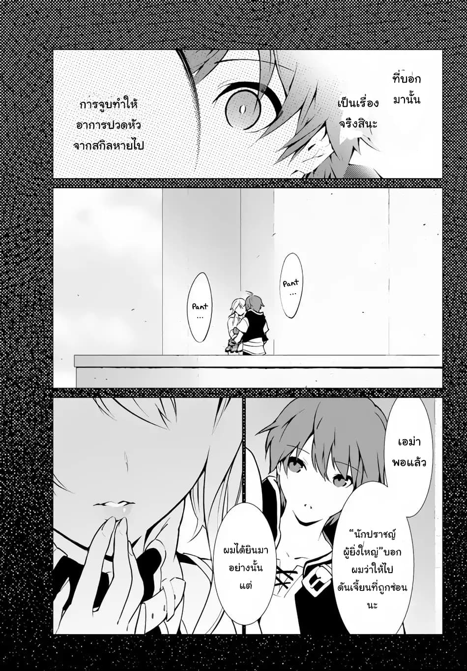 Ore dake Haireru Kakushi Dungeon: Kossori Kitaete Sekai Saikyou page 28