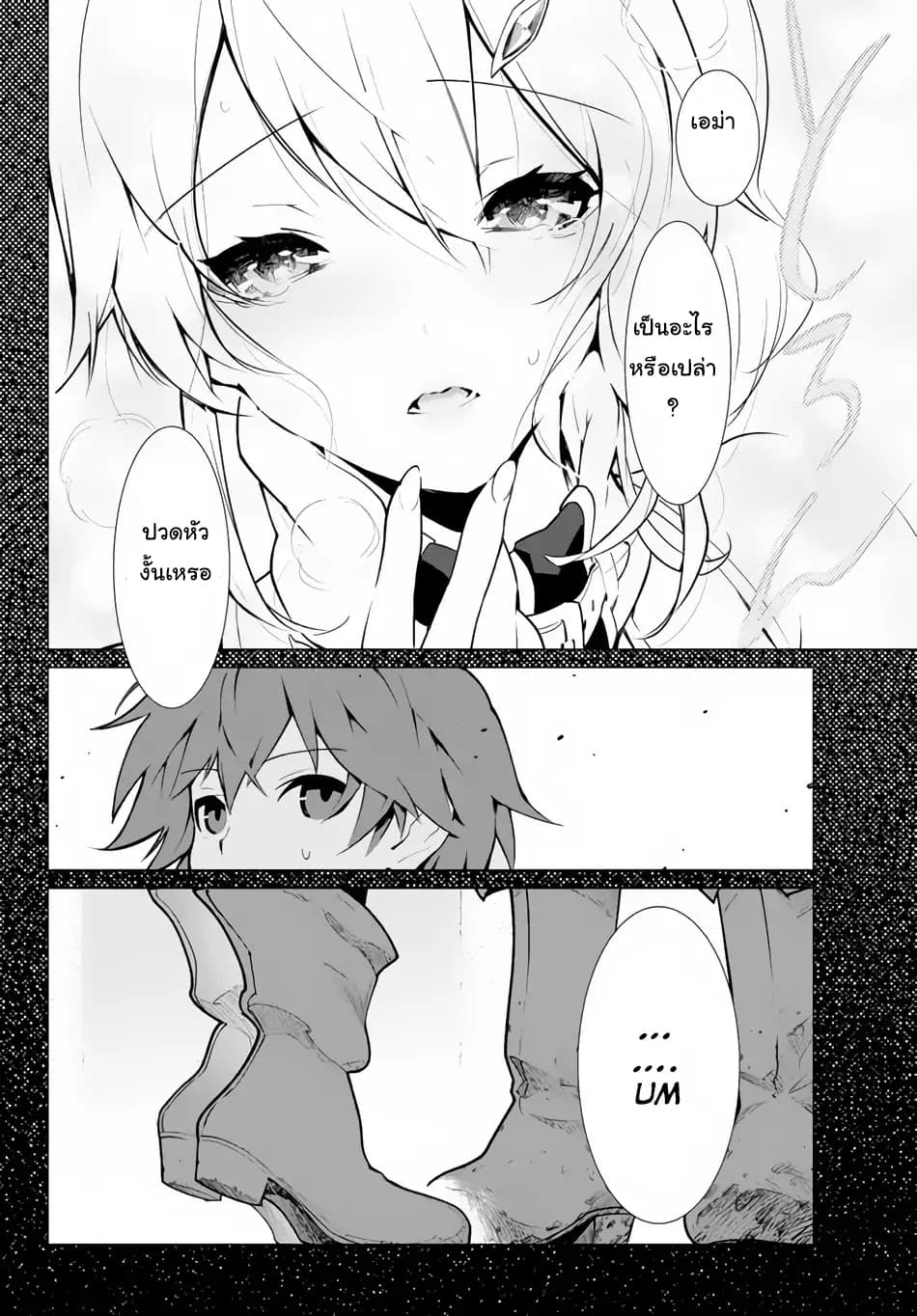 Ore dake Haireru Kakushi Dungeon: Kossori Kitaete Sekai Saikyou page 29