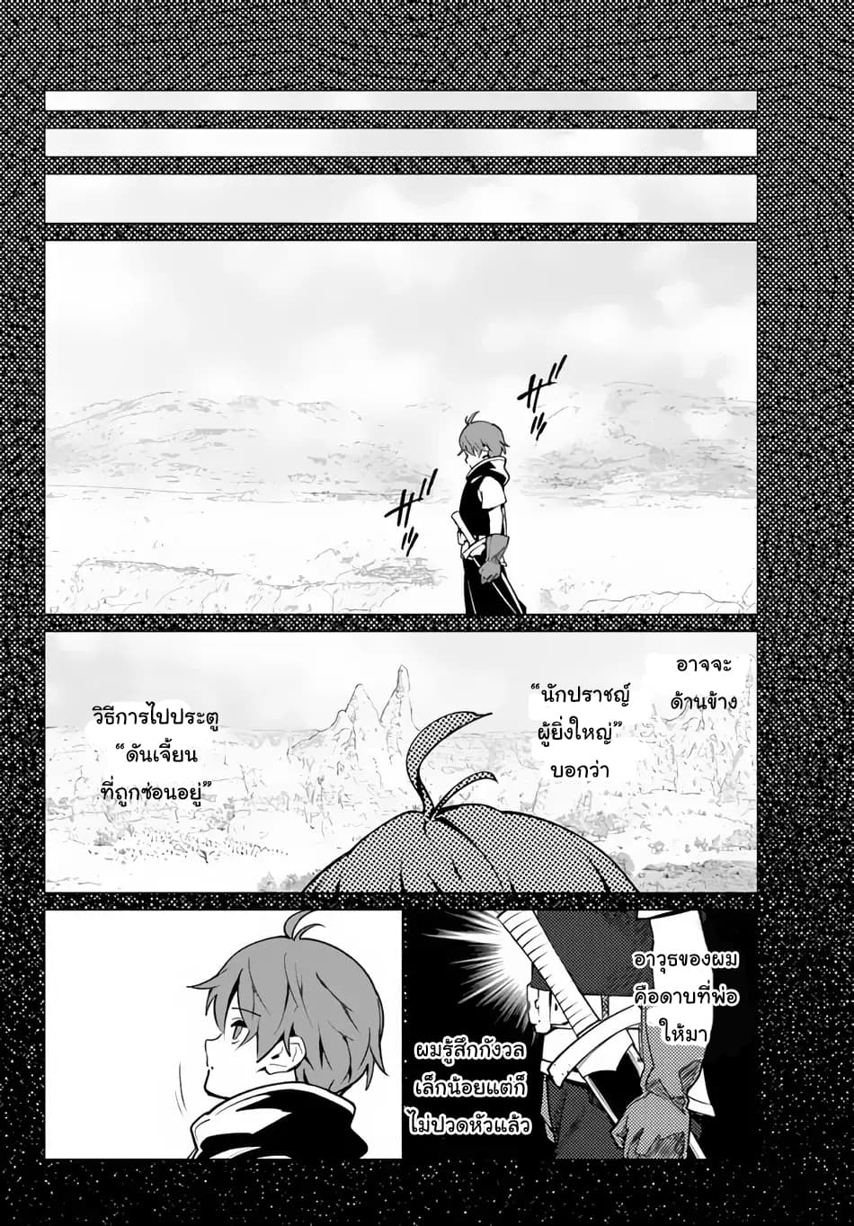 Ore dake Haireru Kakushi Dungeon: Kossori Kitaete Sekai Saikyou page 30