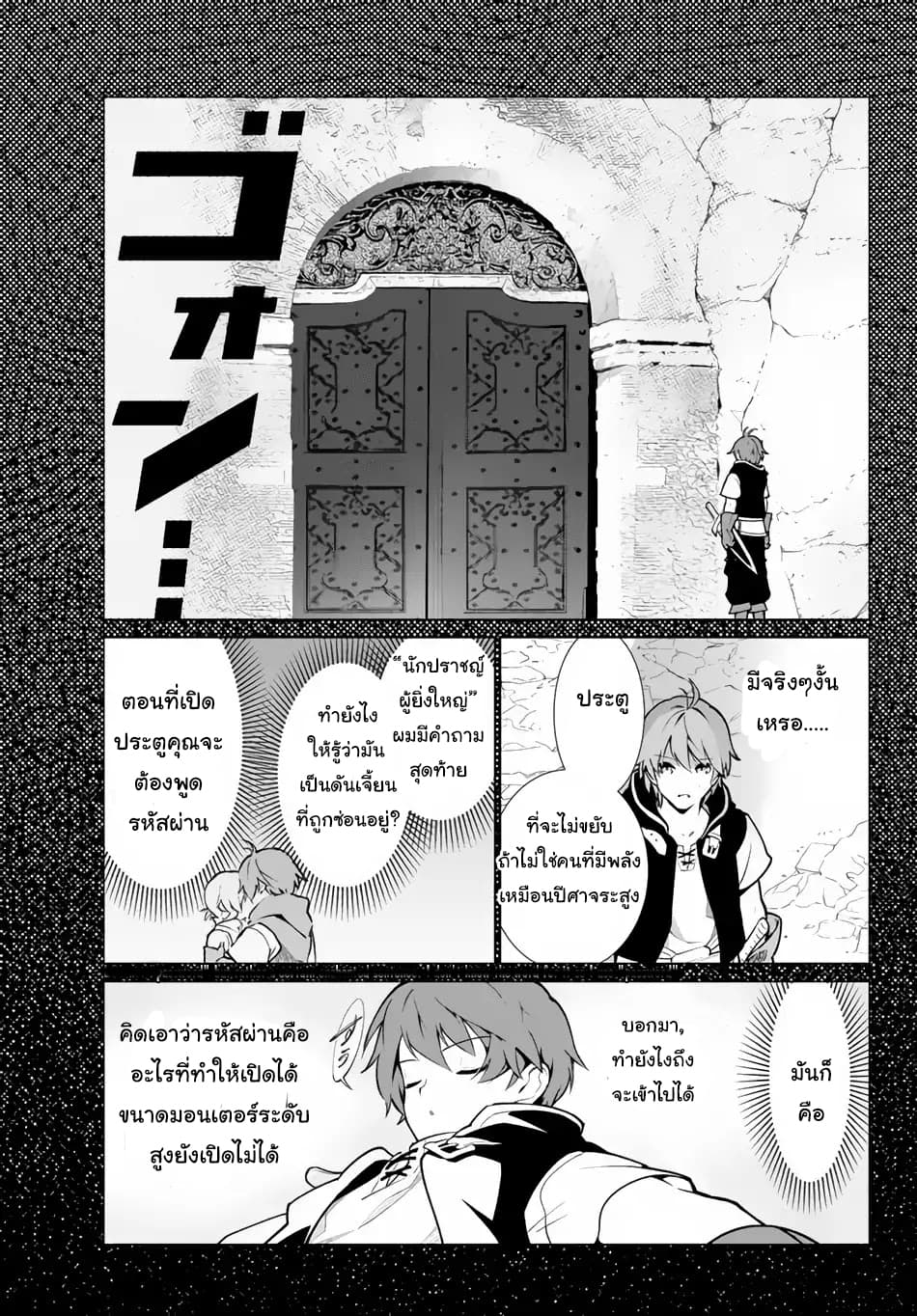 Ore dake Haireru Kakushi Dungeon: Kossori Kitaete Sekai Saikyou page 33