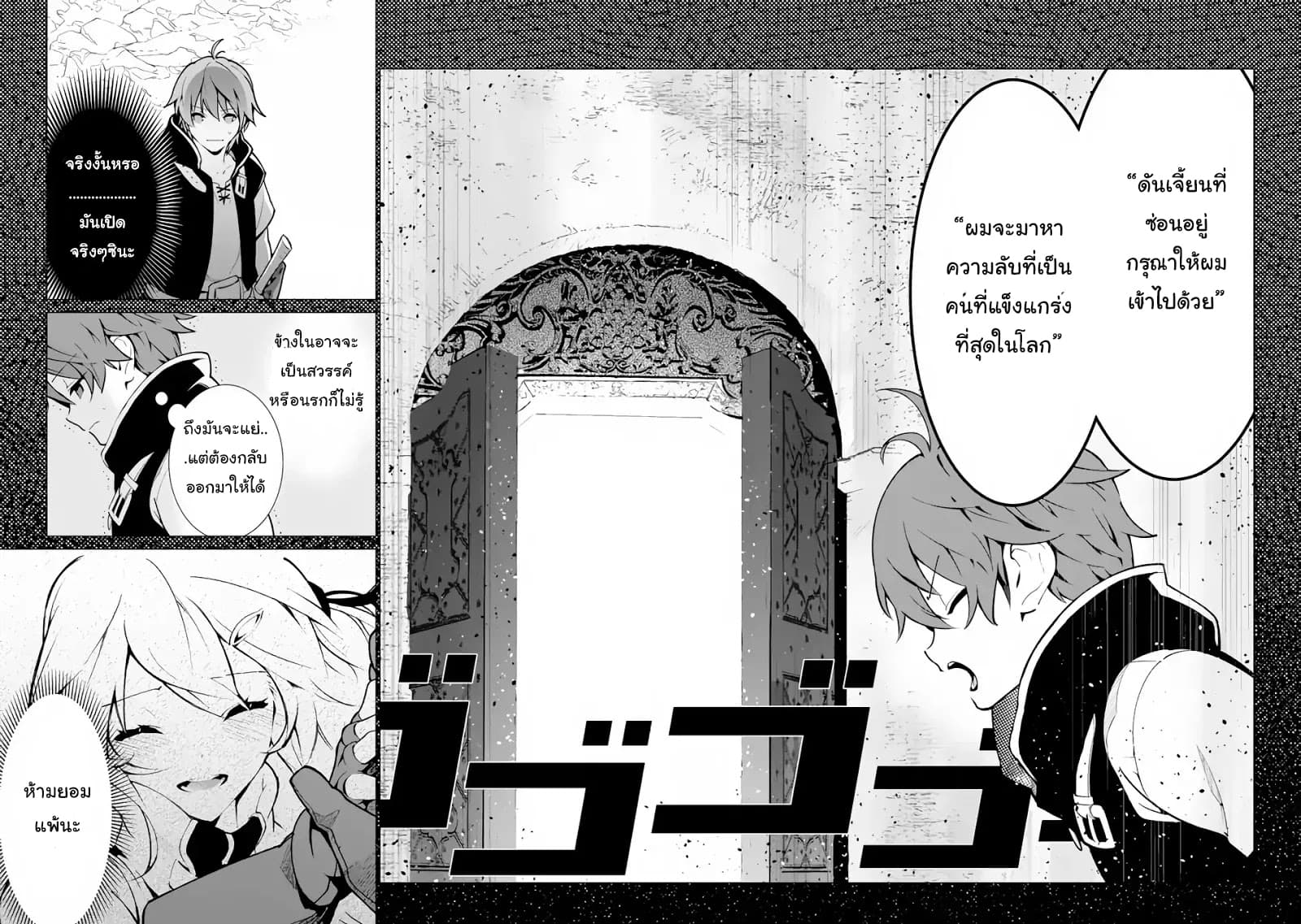 Ore dake Haireru Kakushi Dungeon: Kossori Kitaete Sekai Saikyou page 34