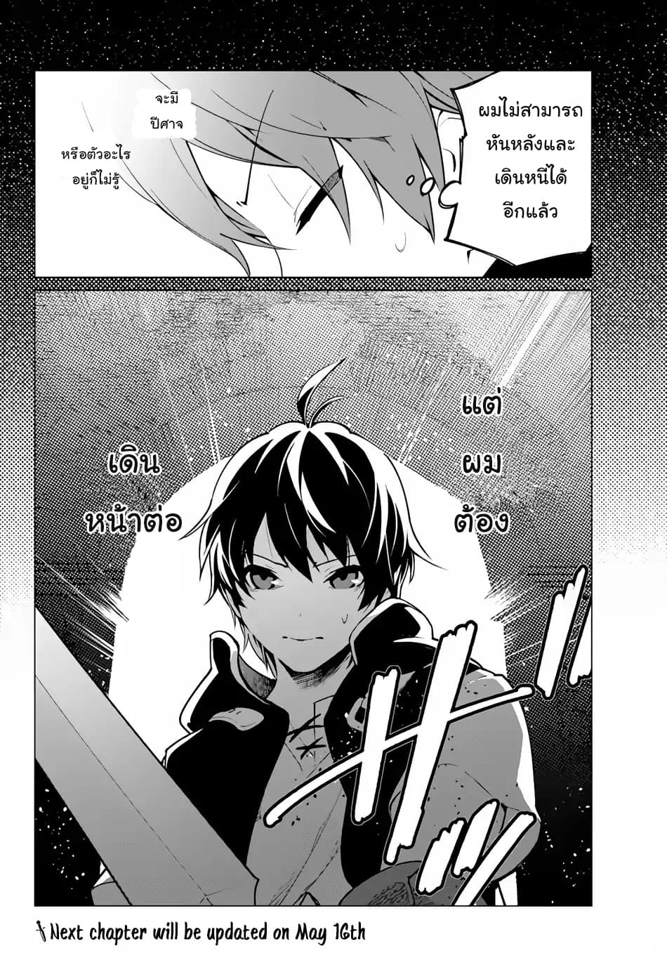 Ore dake Haireru Kakushi Dungeon: Kossori Kitaete Sekai Saikyou page 35